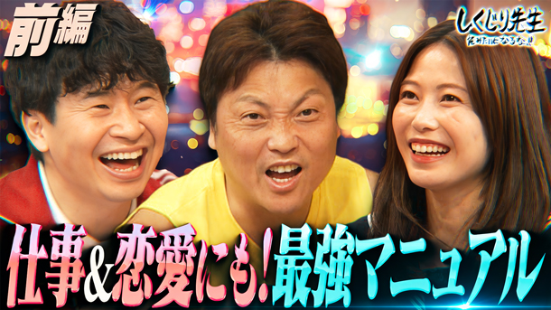 #328：サバンナ八木から学ぶ人から好かれる極意！仕事にも恋愛にも使える最強マニュアル【前編】