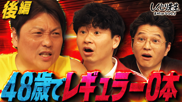 #329：人に好かれるための最強の営業術!!極めすぎたサバンナ八木先生の過酷な仕事内容とは!?【後編】