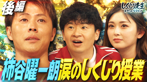 #331：涙の授業！柿谷曜一朗先生が「殺害予告」と「抑うつ状態」を乗り越えレジェンド集結の引退試合を迎えるまでのサッカー人生【後編】