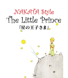 星の王子さま