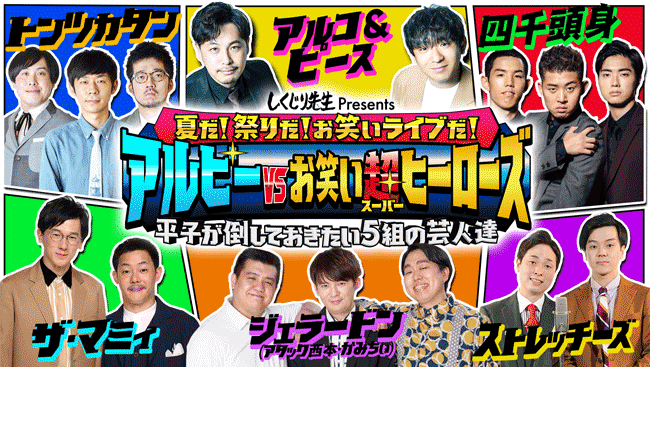 しくじり先生 俺みたいになるな テレビ朝日