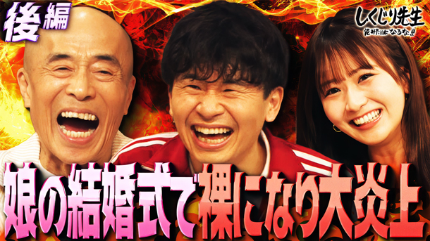 #317:コンプラ上等!!過激な裸芸でしくじり!芸人vsサラブレッドのレース対決!?【後編】