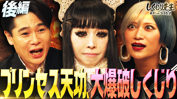 #321：プリンセス天功の死にかけ大しくじり!!大事故で全身の血液を交換し別人に...?20億円超!?埋蔵金の額も言及【後編】