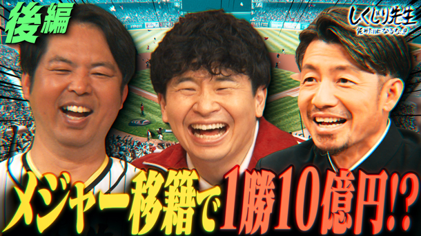 #327：元メジャーリーガー井川慶!1勝10億円!?知られざるメジャー移籍の秘話【後編】