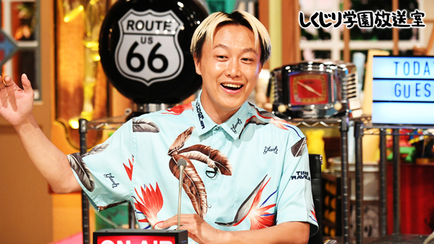 #60：【しくじり学園放送室】23分間ノーカット“ゴシップ”トーク！お見送り芸人しんいちが登場！