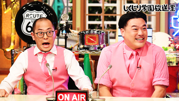 #63：【しくじり学園放送室】「何が面白いのか分からない…」ちゃんぴおんずが本音を告白！新作ネタも披露！