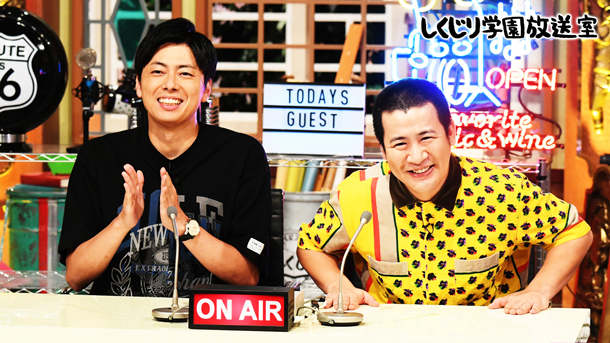 #66：【しくじり学園放送室】「しくじりに人生を捧げている」話題のコットンがアルピーにガチ悩み相談！