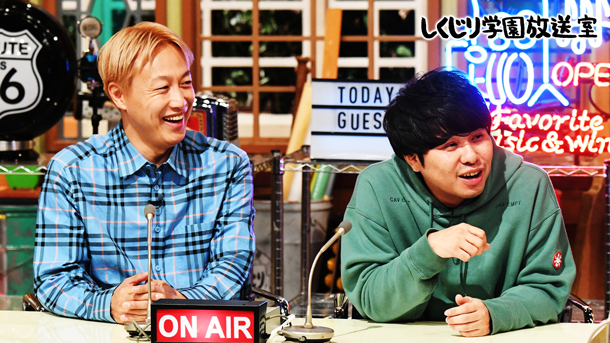 #75：【しくじり学園放送室】「あの時のハングリーさを取り戻したい!!」しんいち&東ブクロが語る最近の女性事情とは!?