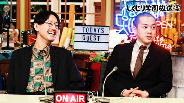 #76：【しくじり学園放送室】解散からわずか半年で再結成!!パンプキンポテトフライが登場！