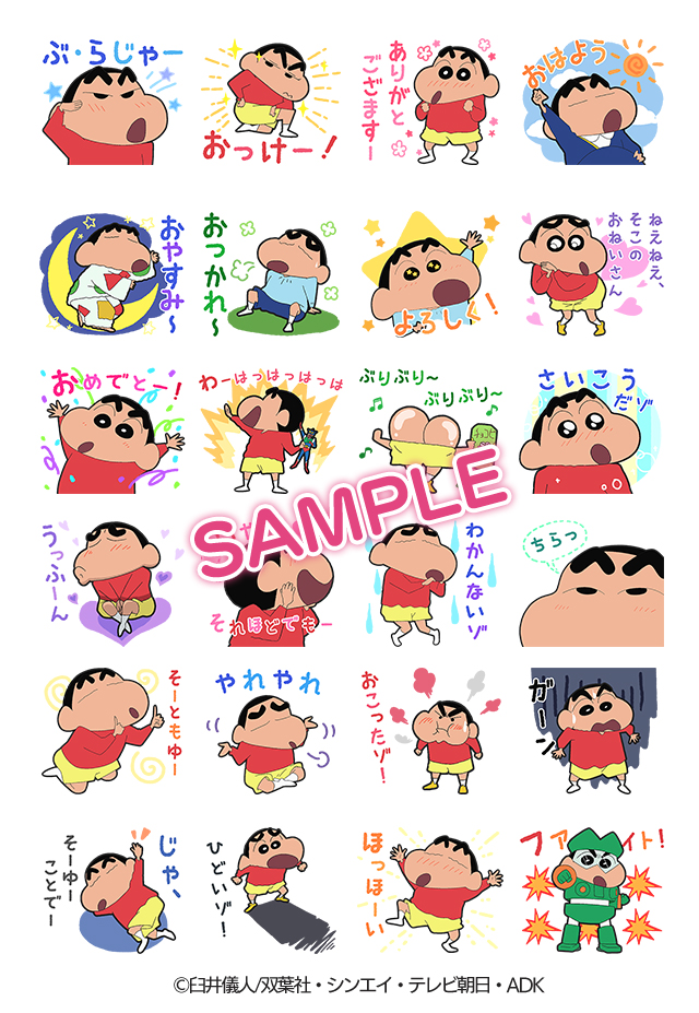 オラのlineボイススタンプが新発売だゾ クレヨンしんちゃん