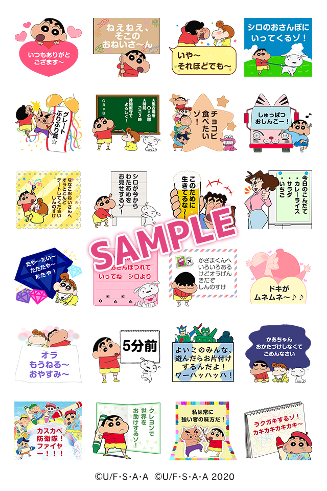 Line公式スタンプ クレヨンしんちゃん メッセージスタンプ が新発売だゾ クレヨンしんちゃん