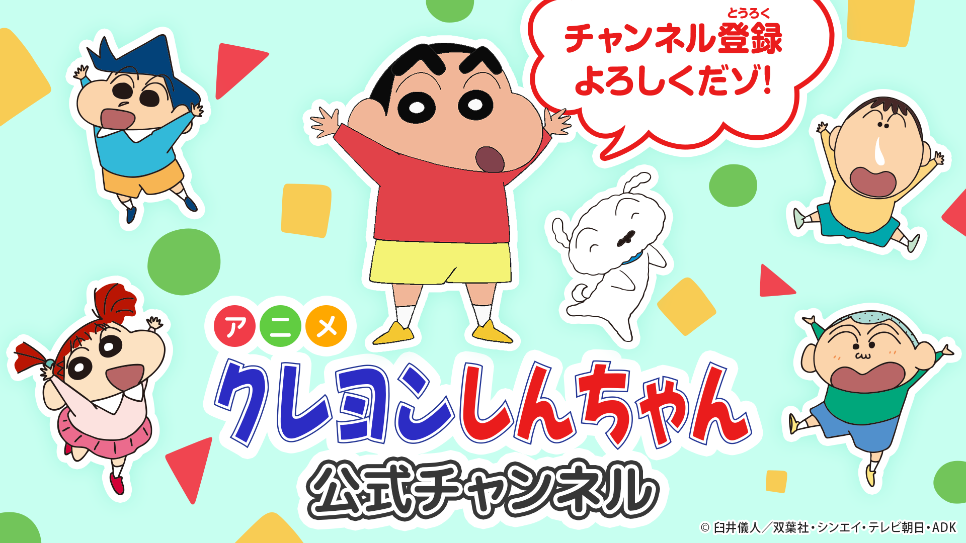 クレヨンしんちゃん｜テレビ朝日