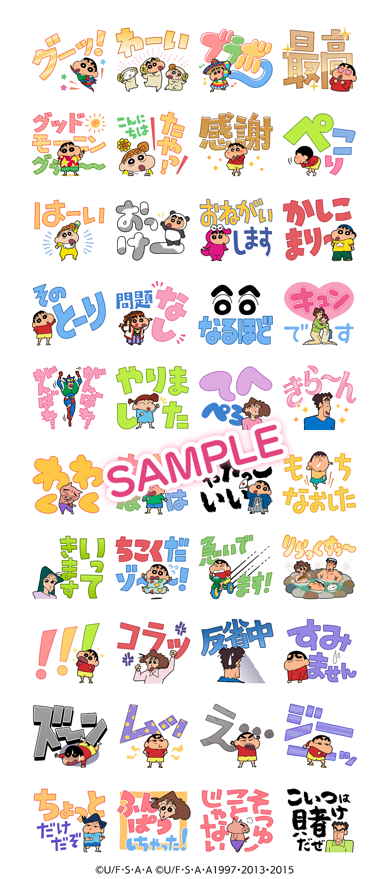 しんちゃん×LINE｜クレヨンしんちゃん｜テレビ朝日