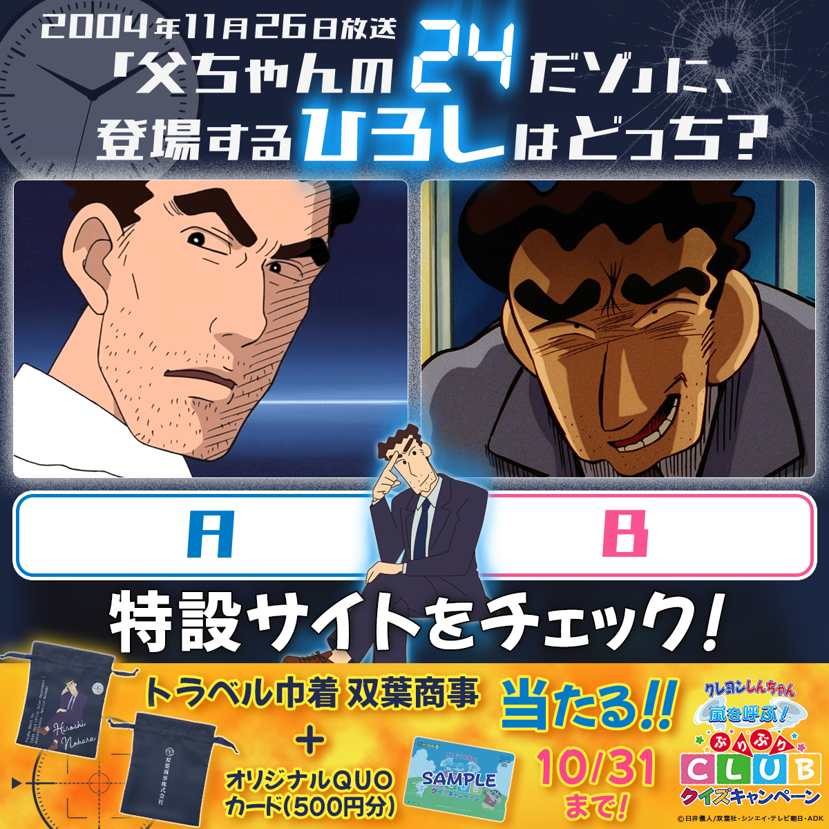 2024年12月14日(土)放送アニメ[クレヨンしんちゃん]予告動画 - Moe