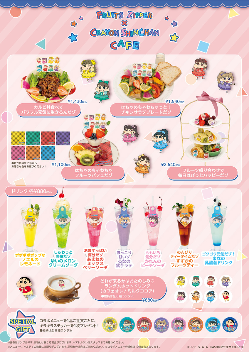 イ*マ様 FRUITS ZIPPER×クレヨンしんちゃん　アクリルスタンド　全7 FRUITSZIPPER フルーツジッパー クレヨンしんちゃん コラボ アクリル