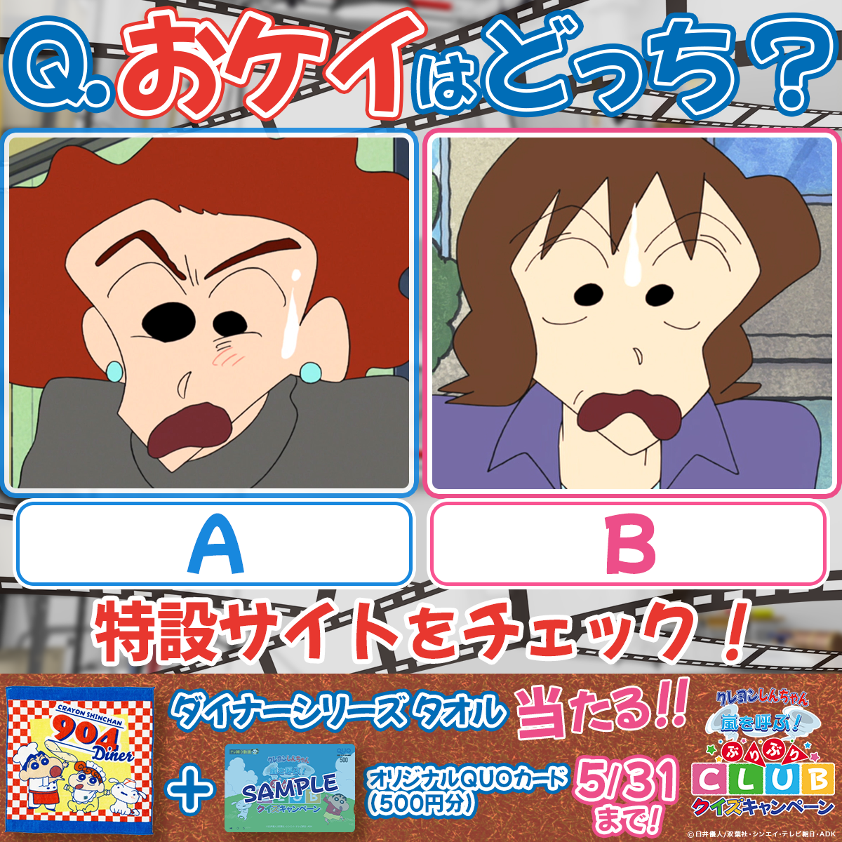 クレヨンしんちゃん｜テレビ朝日