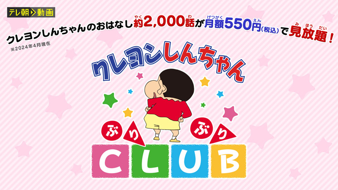 クレヨンしんちゃん｜テレビ朝日