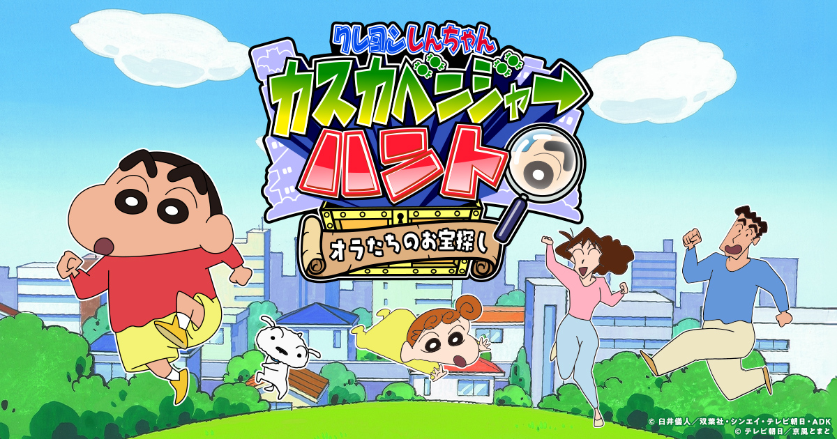 クレヨンしんちゃん｜テレビ朝日