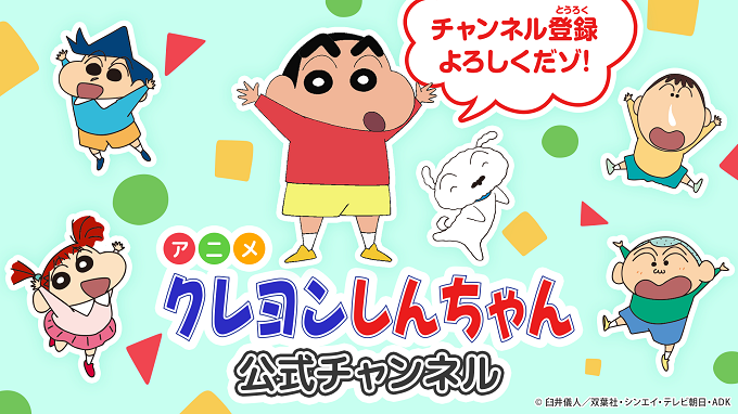 クレヨンしんちゃん｜テレビ朝日