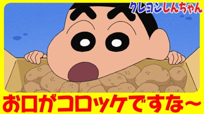 しんちゃん×あいみょん オリジナルふわふわコインケース』のプレゼント