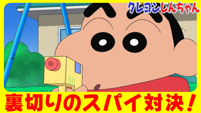 しんちゃん×LINE｜クレヨンしんちゃん｜テレビ朝日