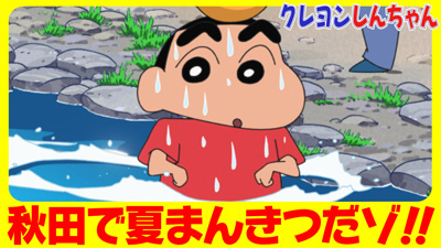 しんちゃん×あいみょん オリジナルふわふわコインケース』のプレゼント