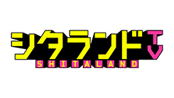 シタランドTV