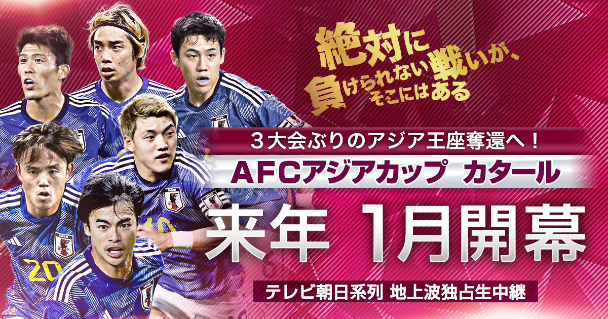 テレ朝サッカー|テレビ朝日