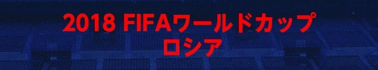 18 Fifa ワールドカップ クロアチア イングランド 18 Fifaワールドカップ ロシア テレビ朝日