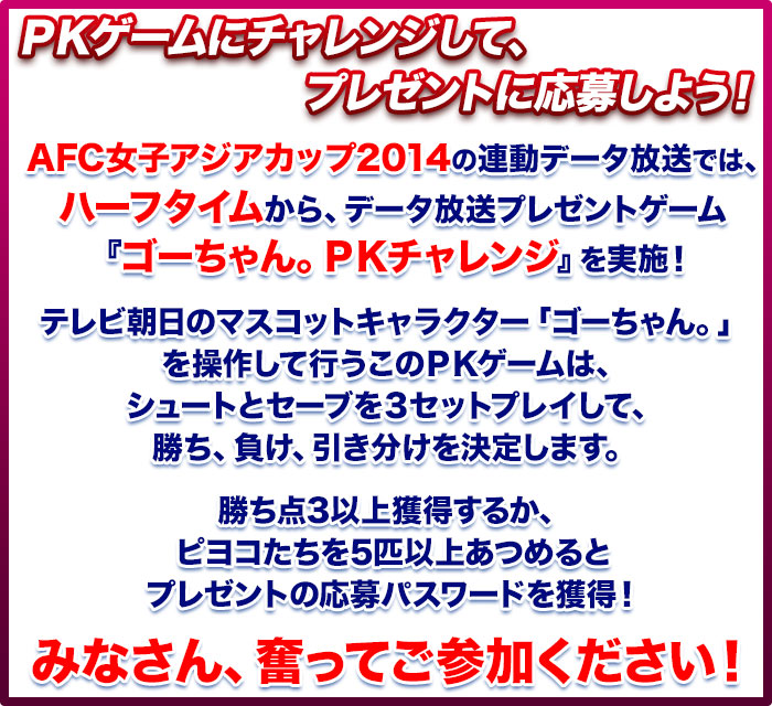 テレビ朝日 テレ朝サッカー