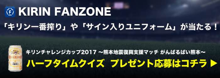 キリンチャレンジカップ17 熊本地震復興支援マッチ がんばるばい熊本 なでしこジャパン コスタリカ女子代表 テレ朝サッカー