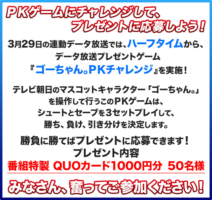 テレビ朝日 テレ朝サッカー