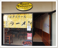 ラーメン・なかむら