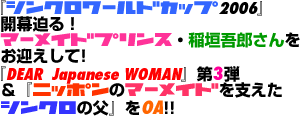 wVN[hJbv2006xJI}[ChvXE_Y}!wDEAR@Japanese WOMANx3ewjb|̃}[[hxVN̕xOA!!