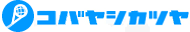 コバヤシカツヤ