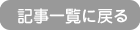新規投稿はコチラ
