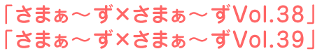 さまぁ~ず×さまぁ~ずVol.36 さまぁ~ず×さまぁ~ずVol.37