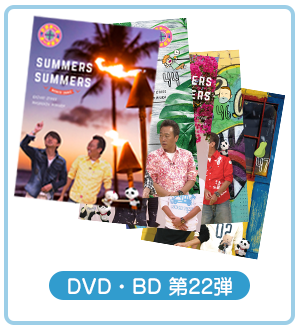 DVD 第22弾
