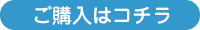 ご予約はコチラ