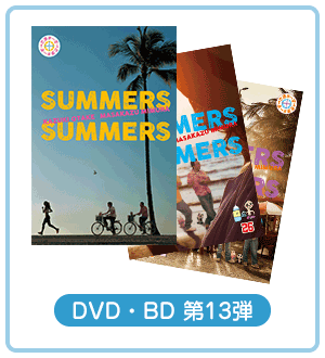 DVD 第13弾