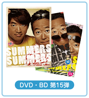 DVD 第15弾