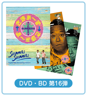DVD 第16弾