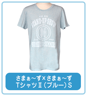 さまぁ～ず×さまぁ～ずＴシャツ2（ブルー） S