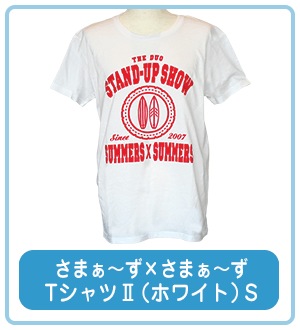 さまぁ～ず×さまぁ～ずTシャツ2（ホワイト） S