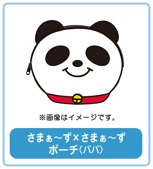 さまぁ～ず×さまぁ～ず ポーチ （パパ）