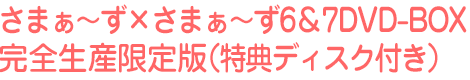 さまぁ~ず×さまぁ~ず8&9 DVD-BOX