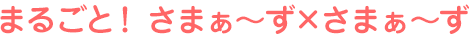 さまぁ～ず×さまぁ～ず28＆29 DVD&Blu-ray BOX