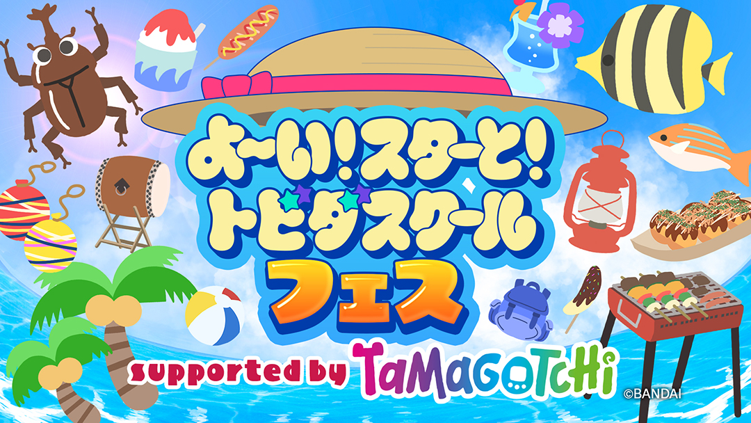 よ～い！スターと！トビダスクール フェス｜テレビ朝日・六本木ヒルズ