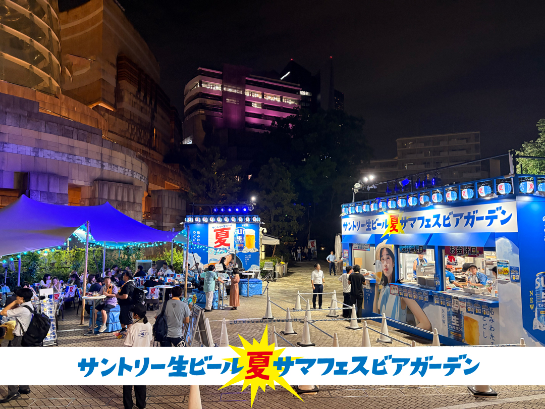 サントリー生ビールサマフェスビアガーデン 六本木
