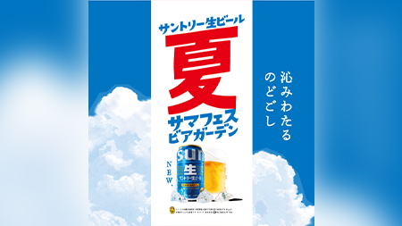 サントリー生ビールサマフェスビアガーデン 六本木